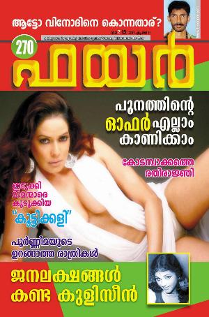 Malayalam Fire Magazine Hot 10.jpg Malayalam Fire Magazine Covers